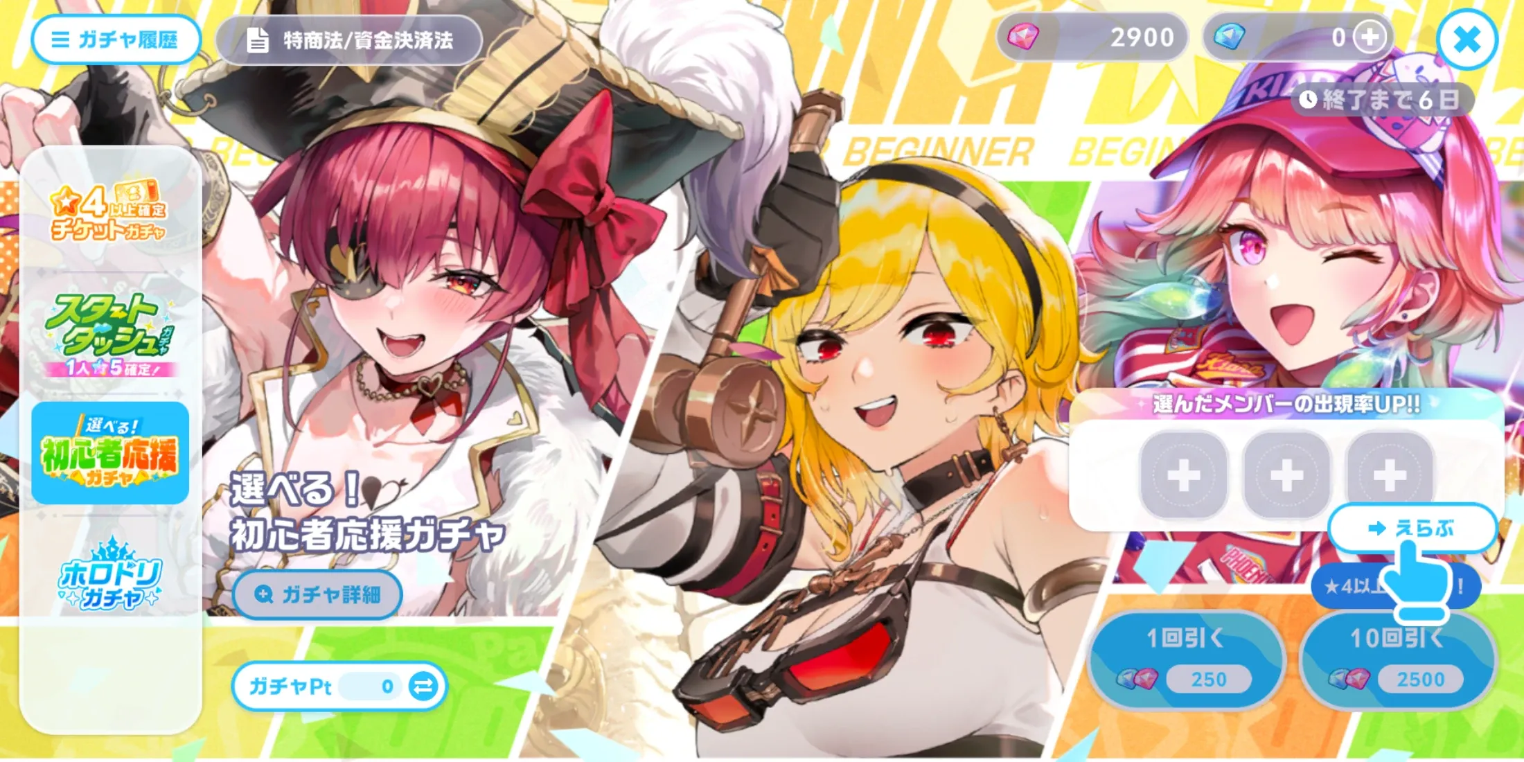 初心者応援ガチャ画像