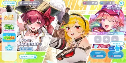 選べる！初心者応援ガチャ