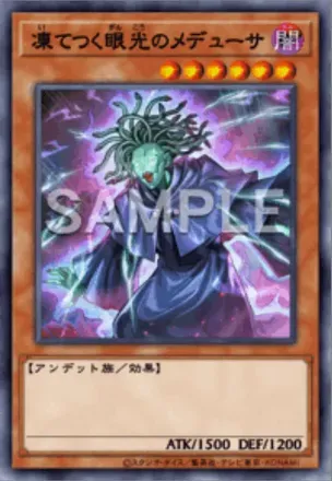 凍てつく眼光のメデューサ画像