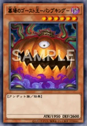 墓場のゴースト王－パンプキング－画像