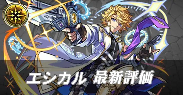 エシカル 評価
