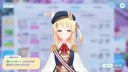 ガーリーオーバーチューンの画像