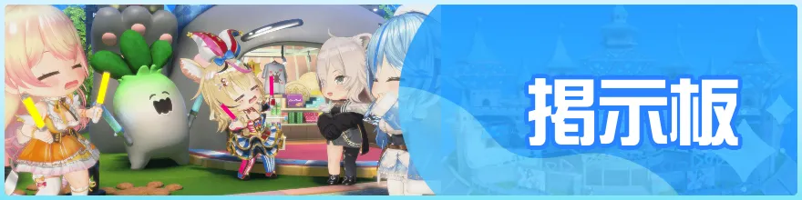 掲示板フロントバナー