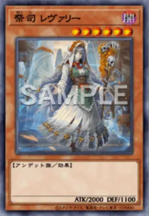 祭司 レヴァリー画像
