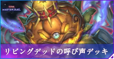 リビングデッドアイキャッチ
