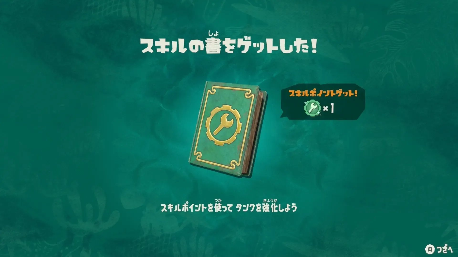 スキルポイント