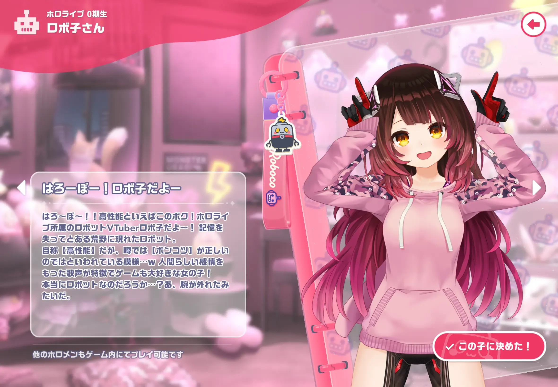ロボ子さん