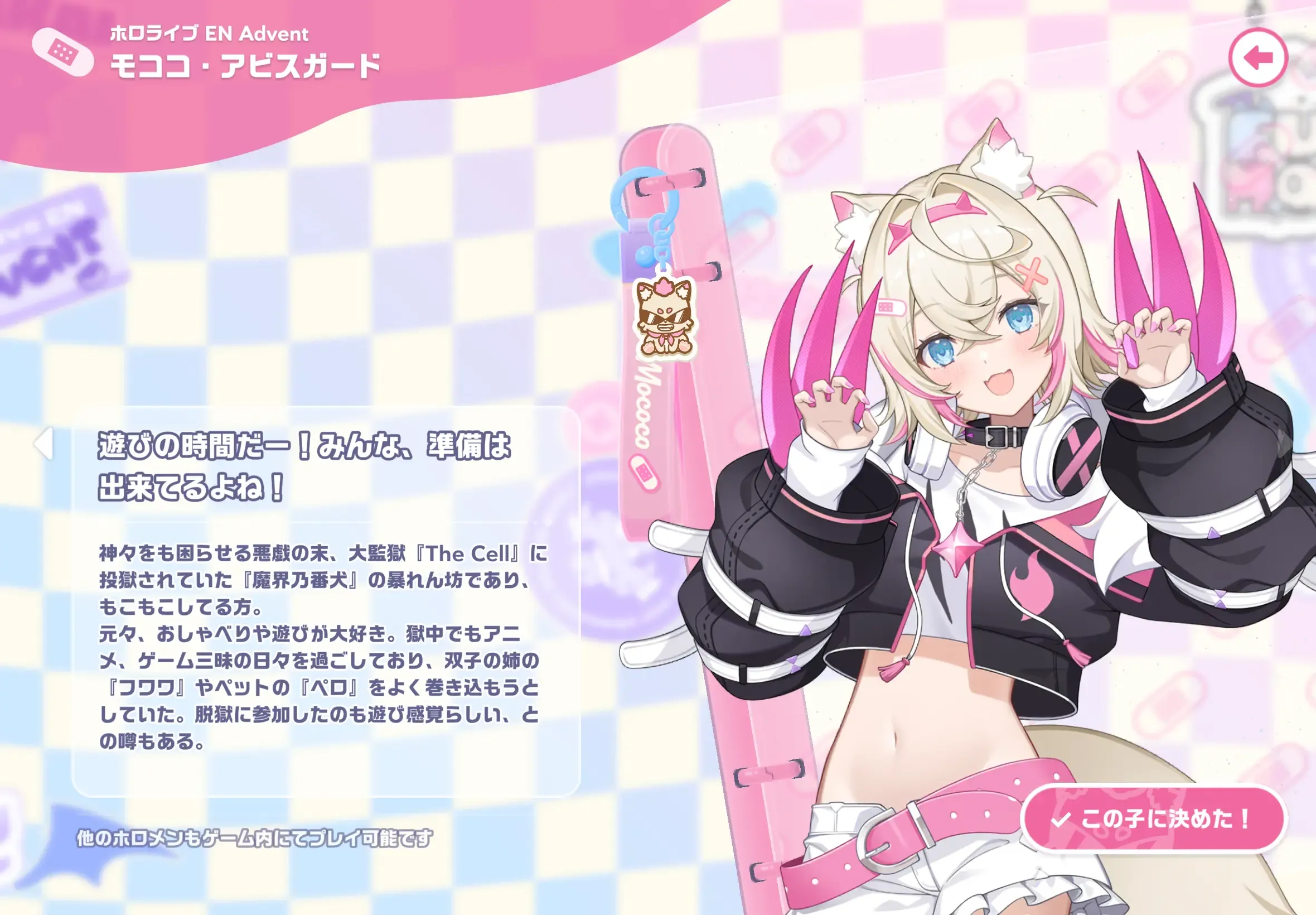 モココ・アビスガード