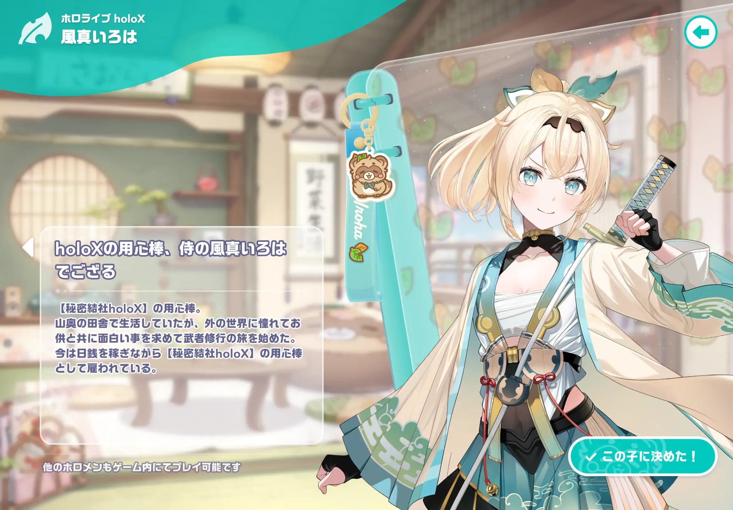 風真いろは