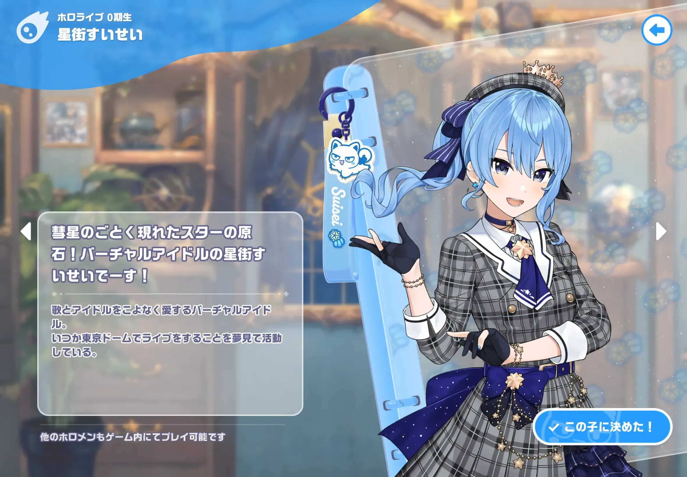 星街すいせい