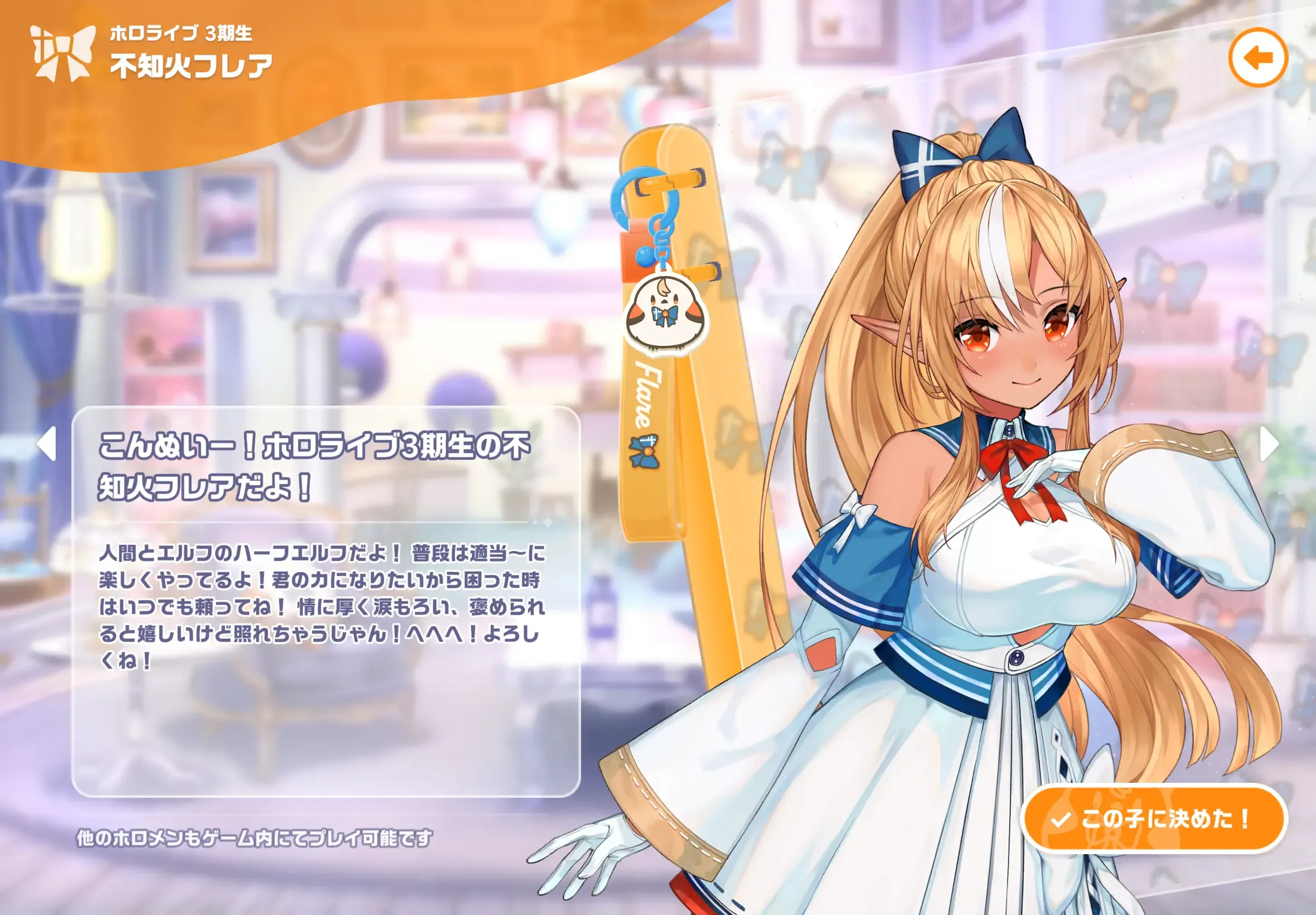 不知火フレア