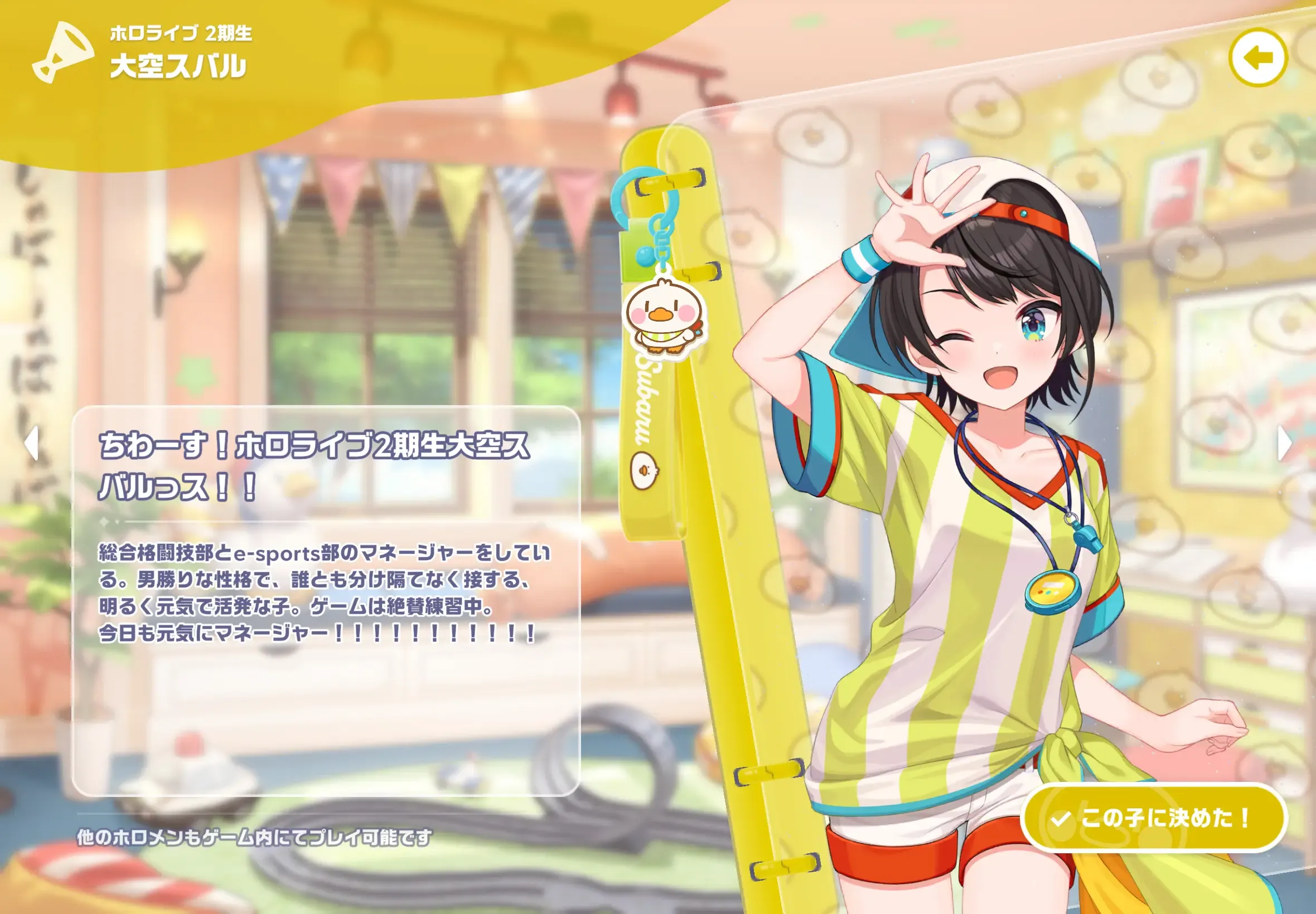 大空スバル