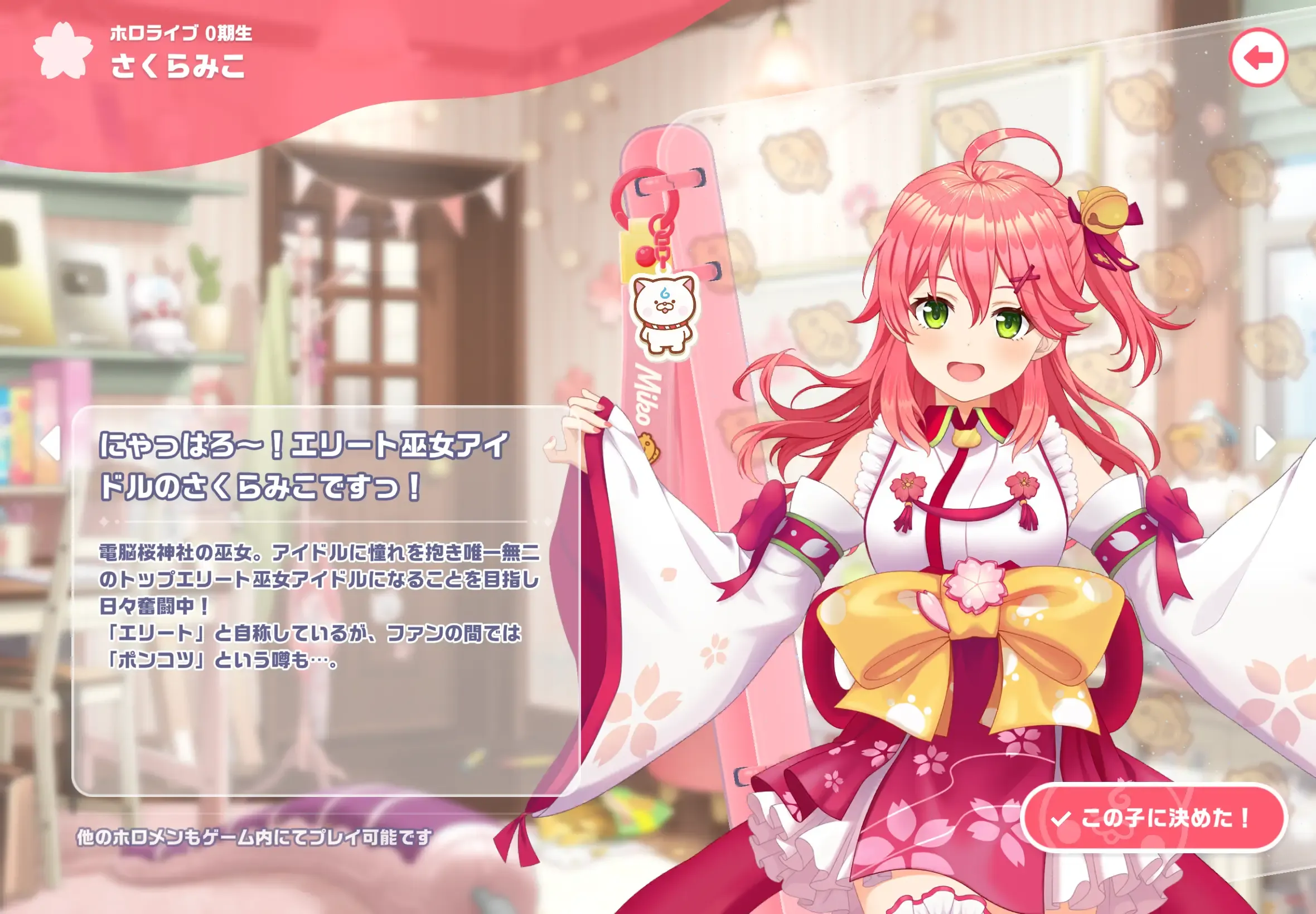 さくらみこ