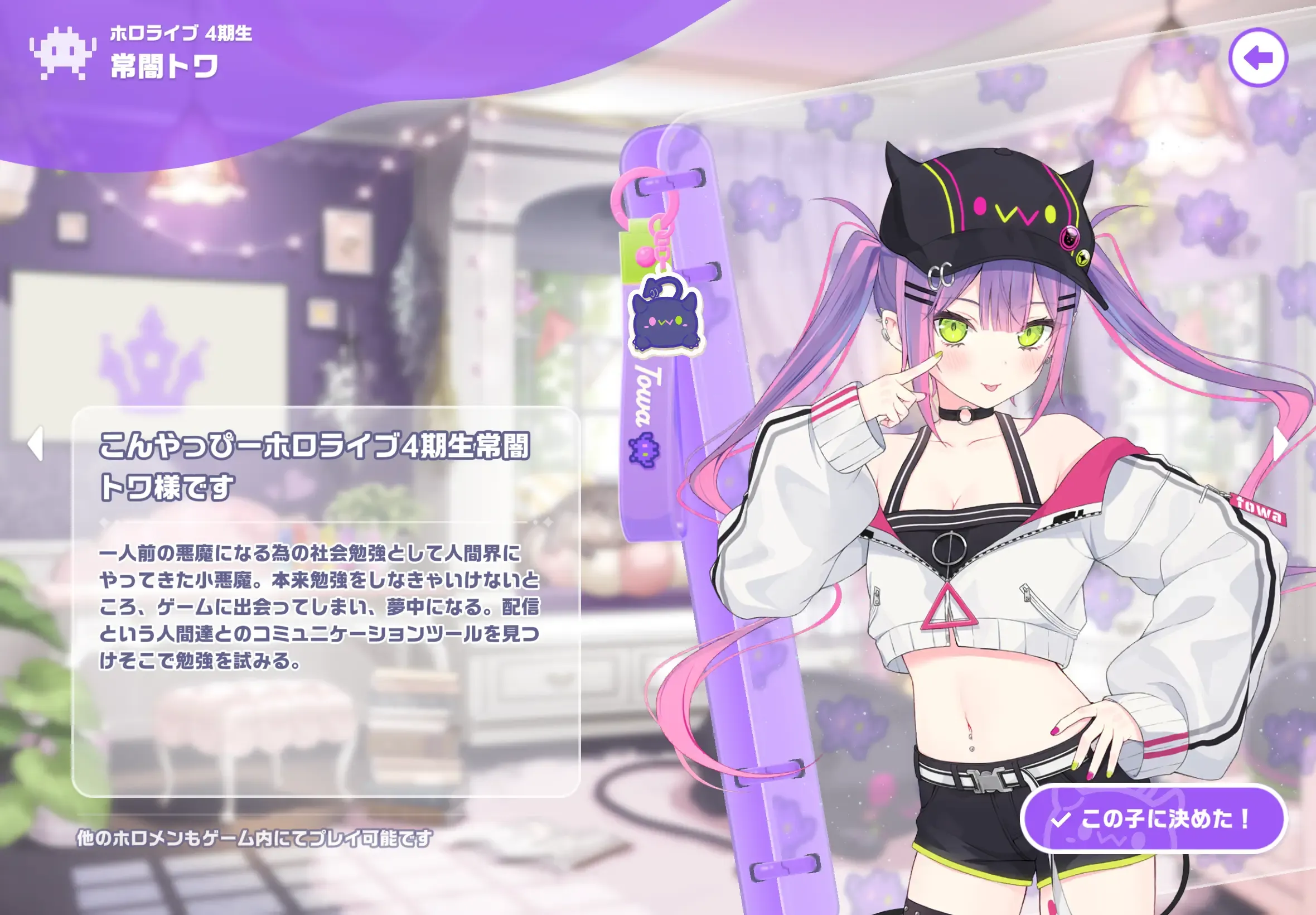 常闇トワ