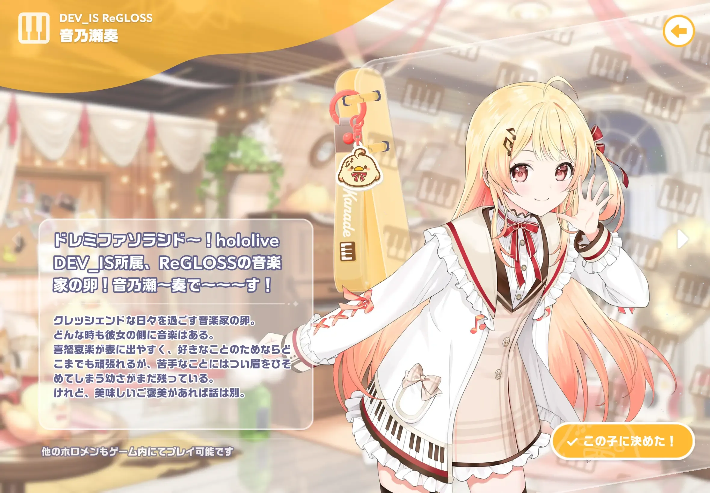 音乃瀬奏