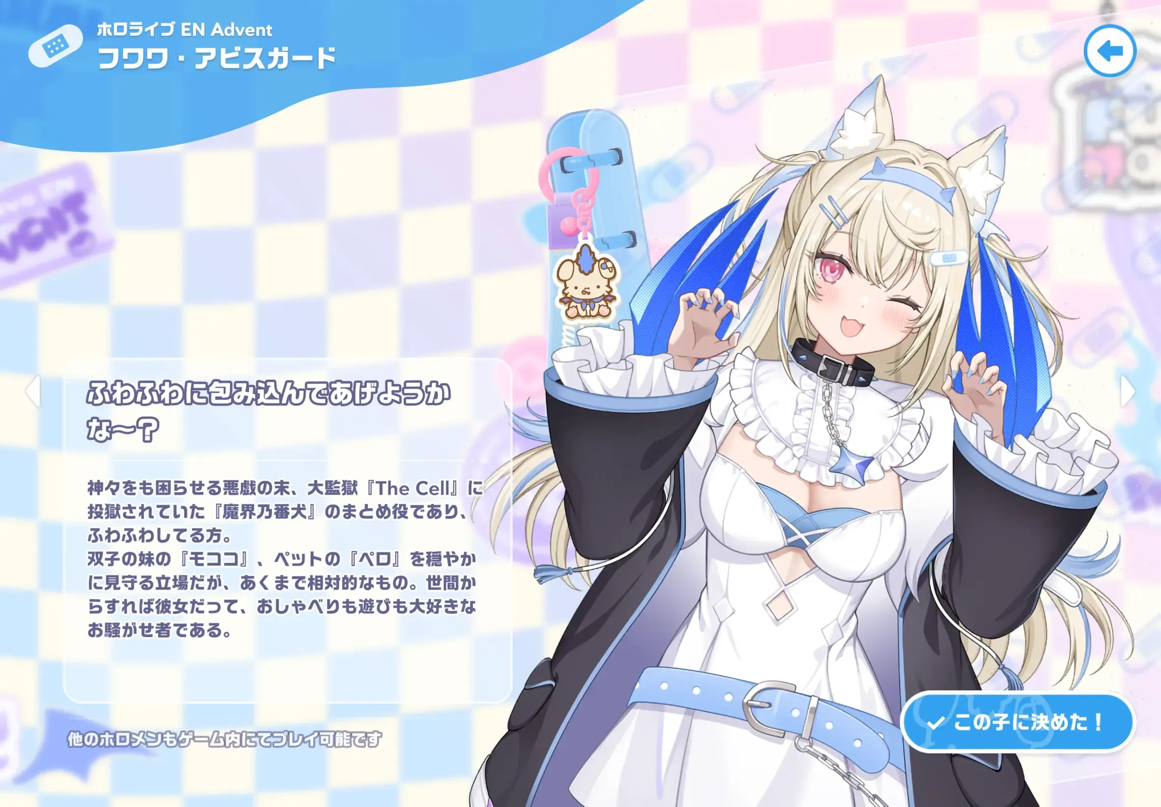フワワ・アビスガード