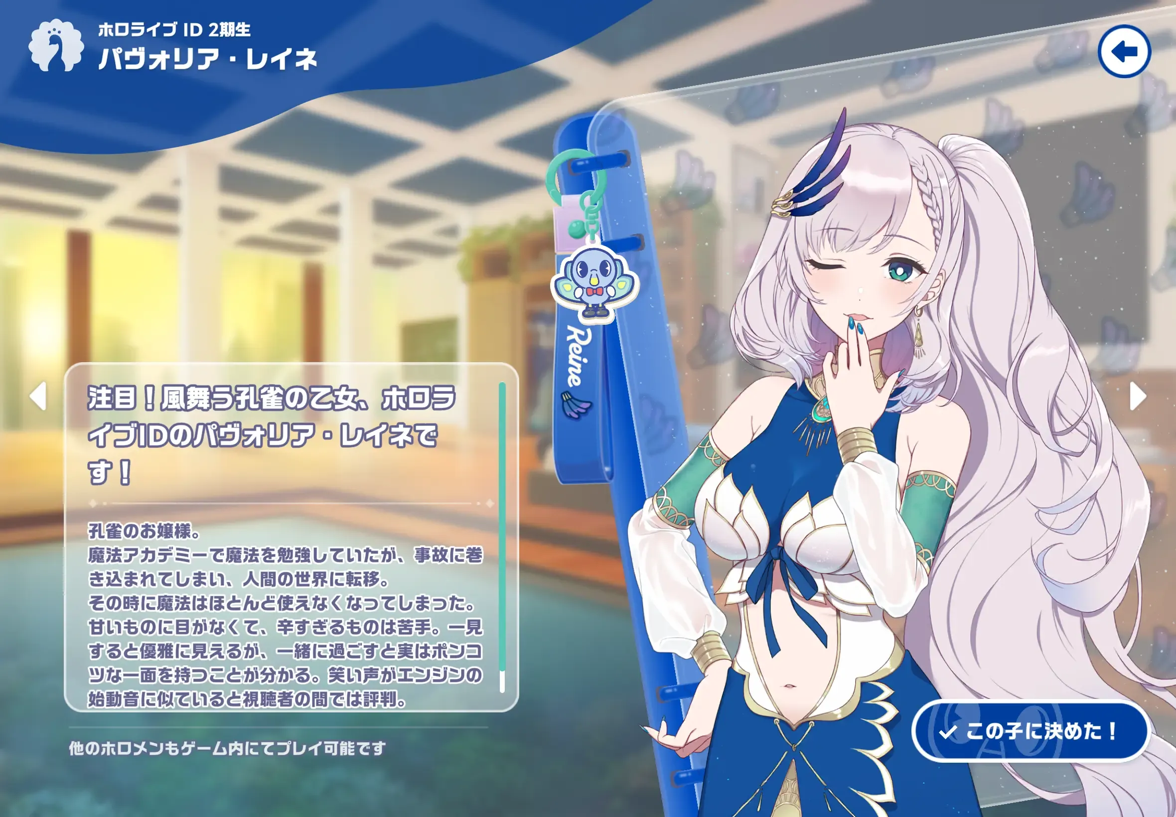 パヴォリア・レイネ