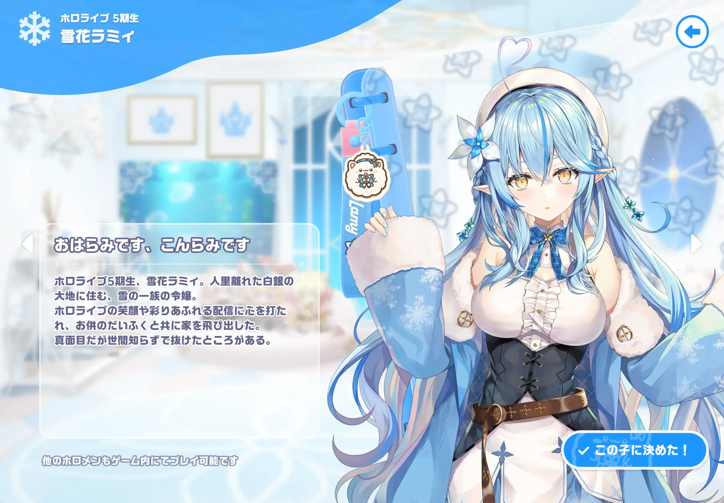雪花ラミィ