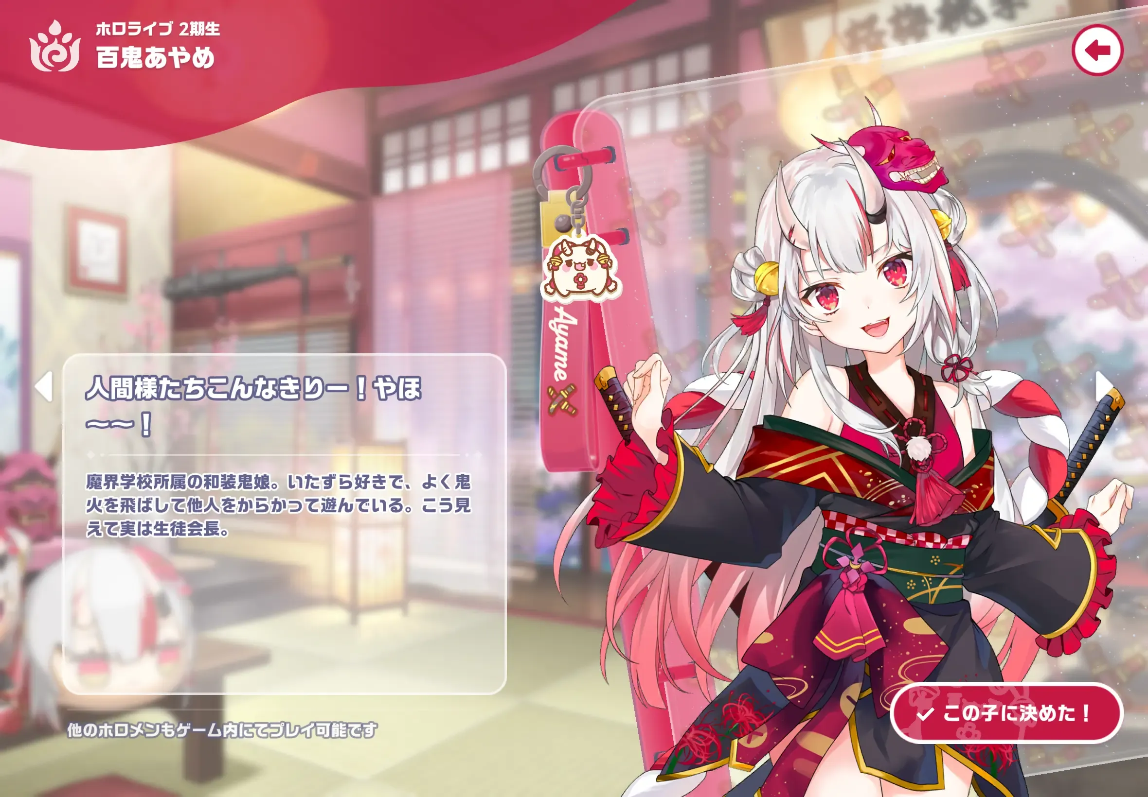 百鬼あやめ