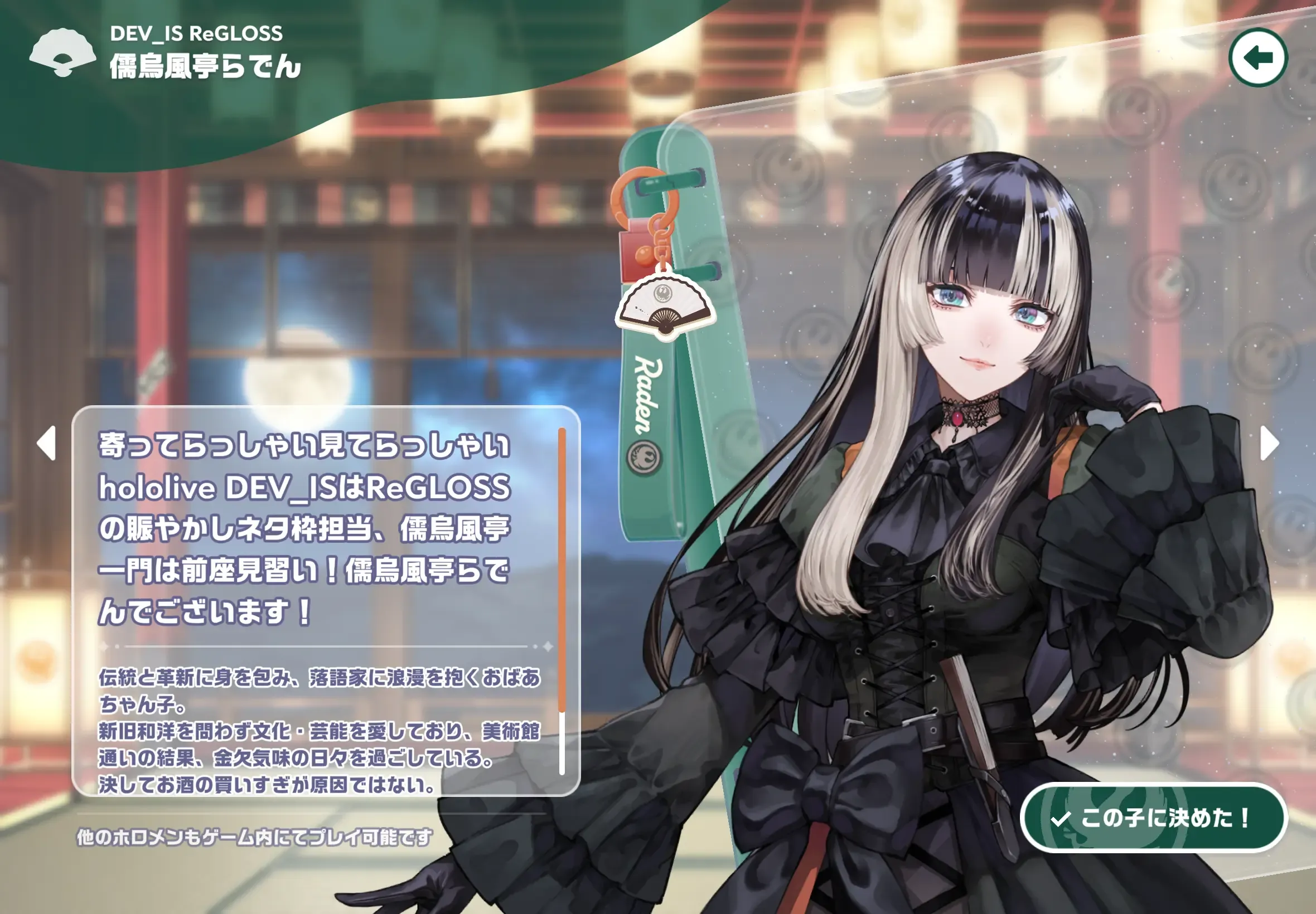 儒烏風亭らでん