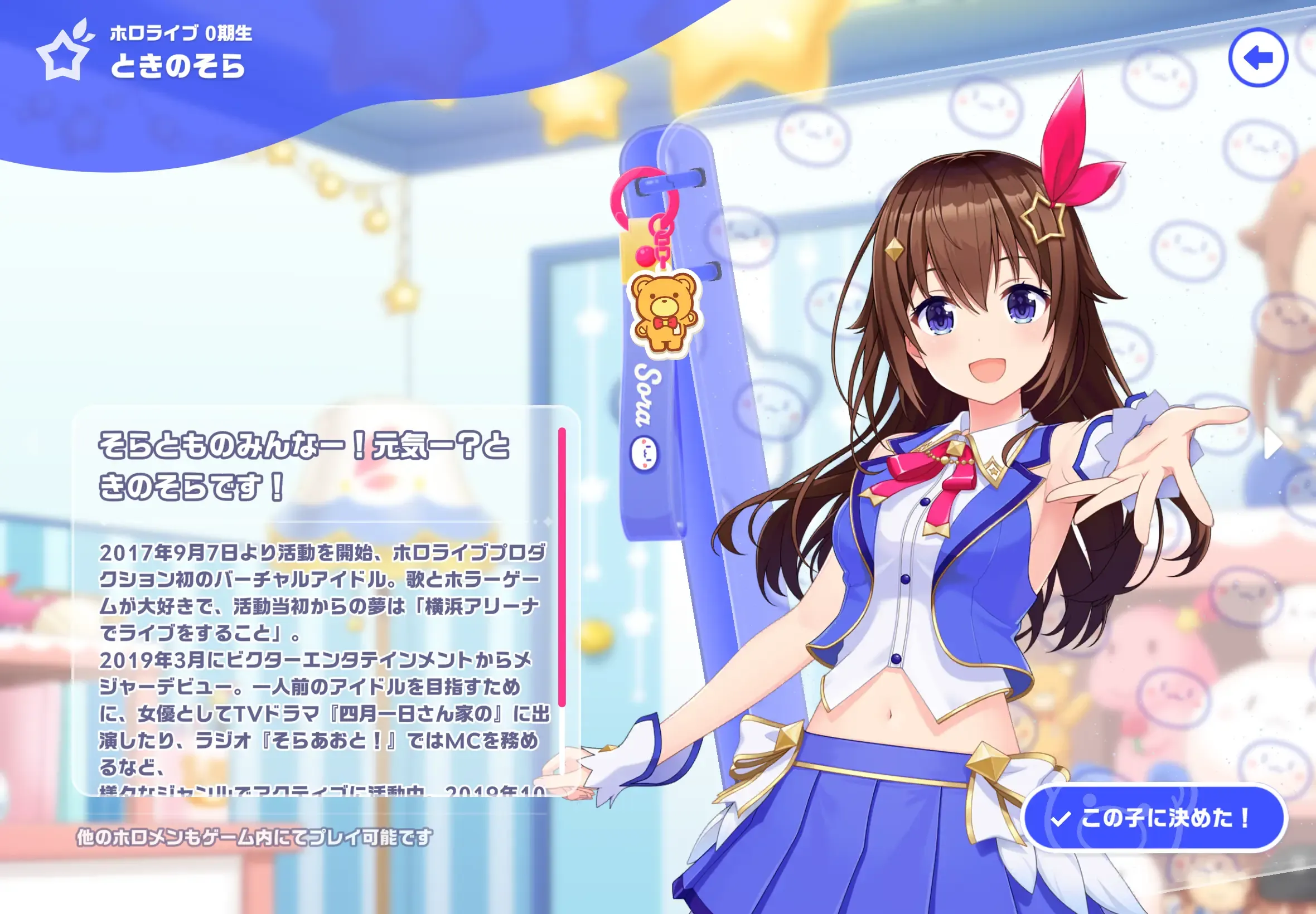 ときのそら