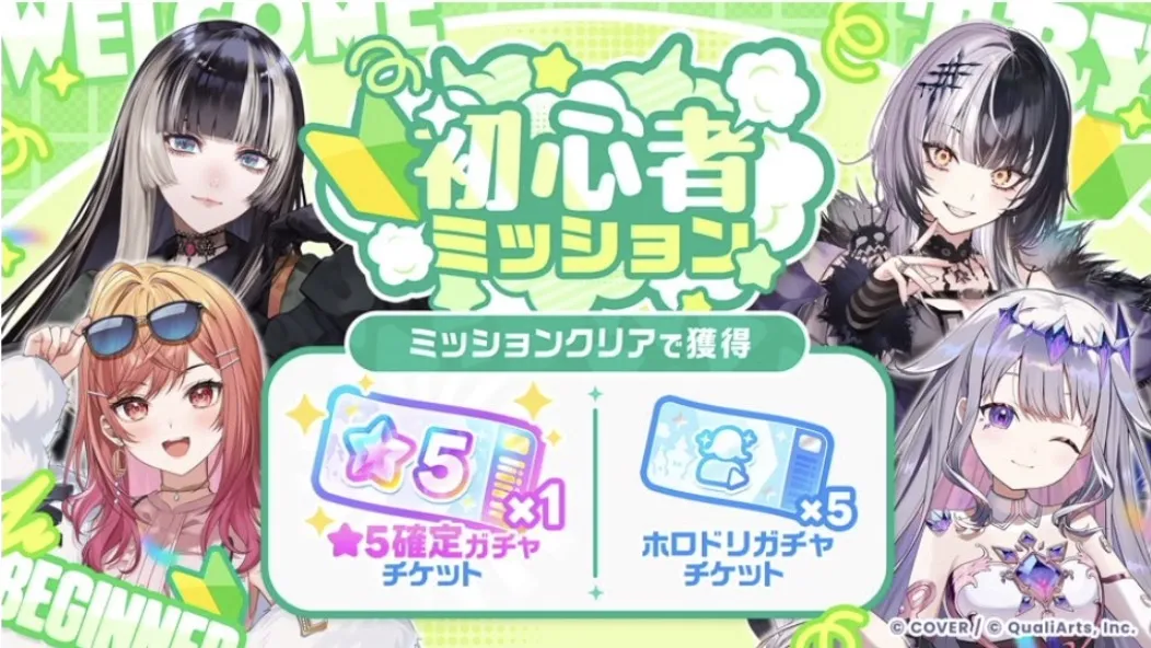 初心者ミッションをクリアして★5確定チケを入手