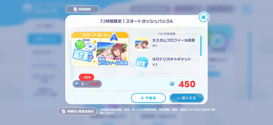 alt: スタートダッシュパック
