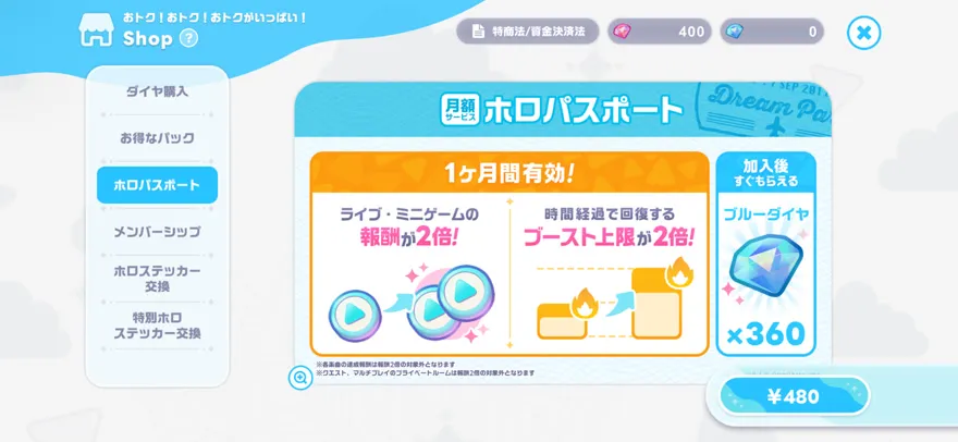 alt: ホロパスポート