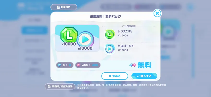 alt: 無料パック