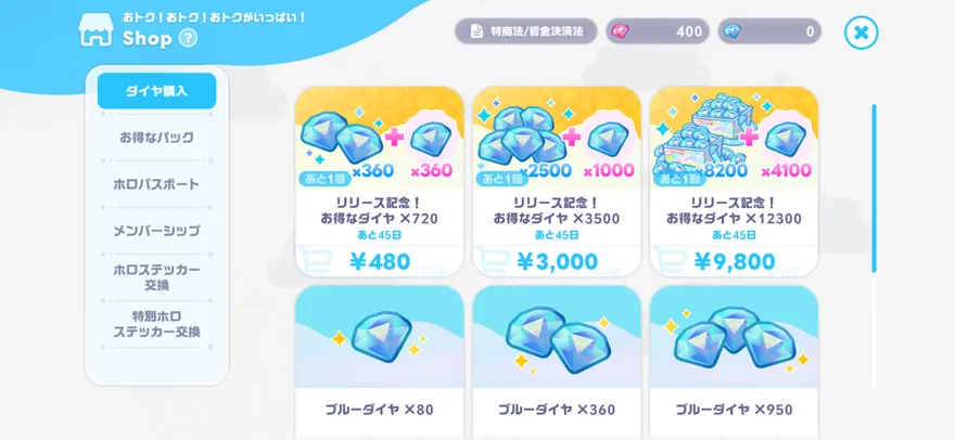 alt: リリース記念ダイヤ