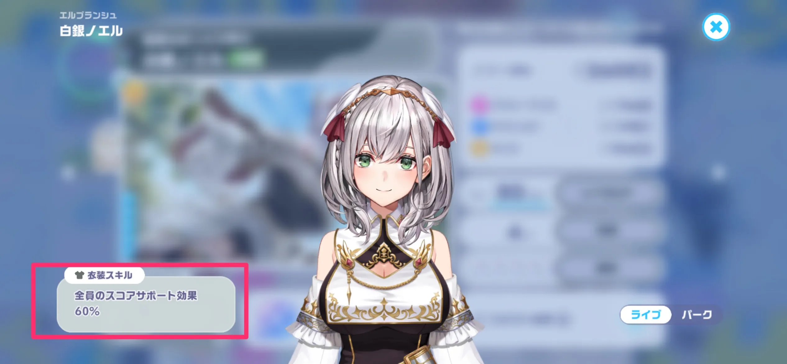 衣装スキル