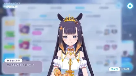 ドリーミードロップの画像