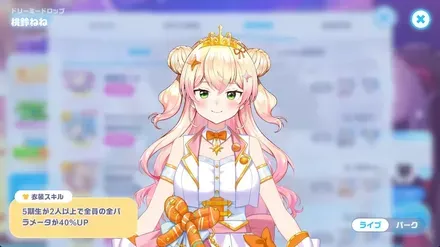 ドリーミードロップの画像