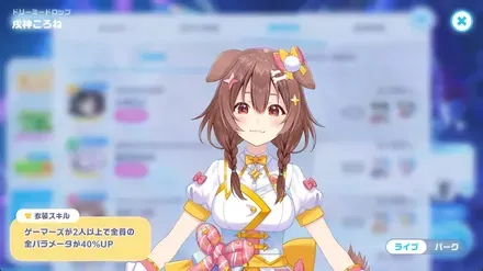 ドリーミードロップの画像