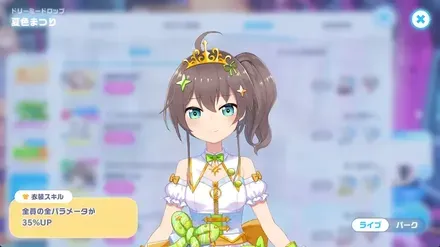 ドリーミードロップの画像