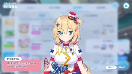 ドリーミードロップの画像