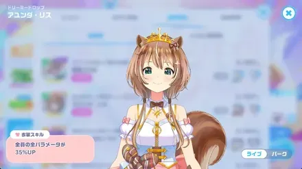 ドリーミードロップの画像