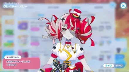 ドリーミードロップの画像