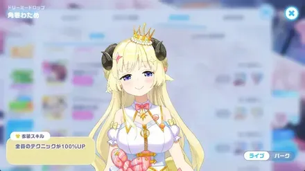ドリーミードロップの画像