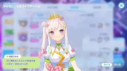 ドリーミードロップの画像