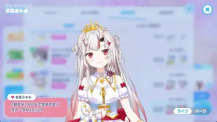 ドリーミードロップの画像