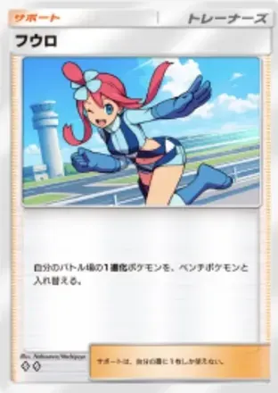 フウロ