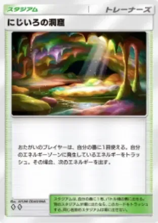 にじいろの洞窟