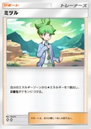 ミツル