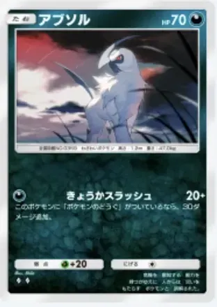 アブソル