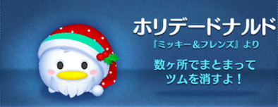 ホリデードナルドの画像