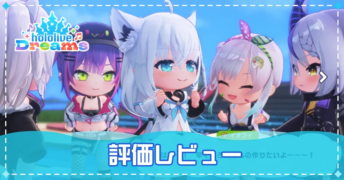 評価レビュー