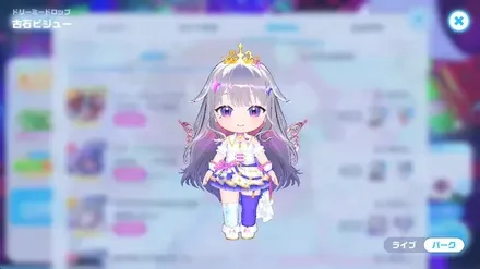 ドリーミードロップの画像