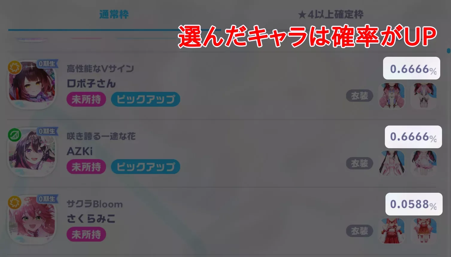 確率UP
