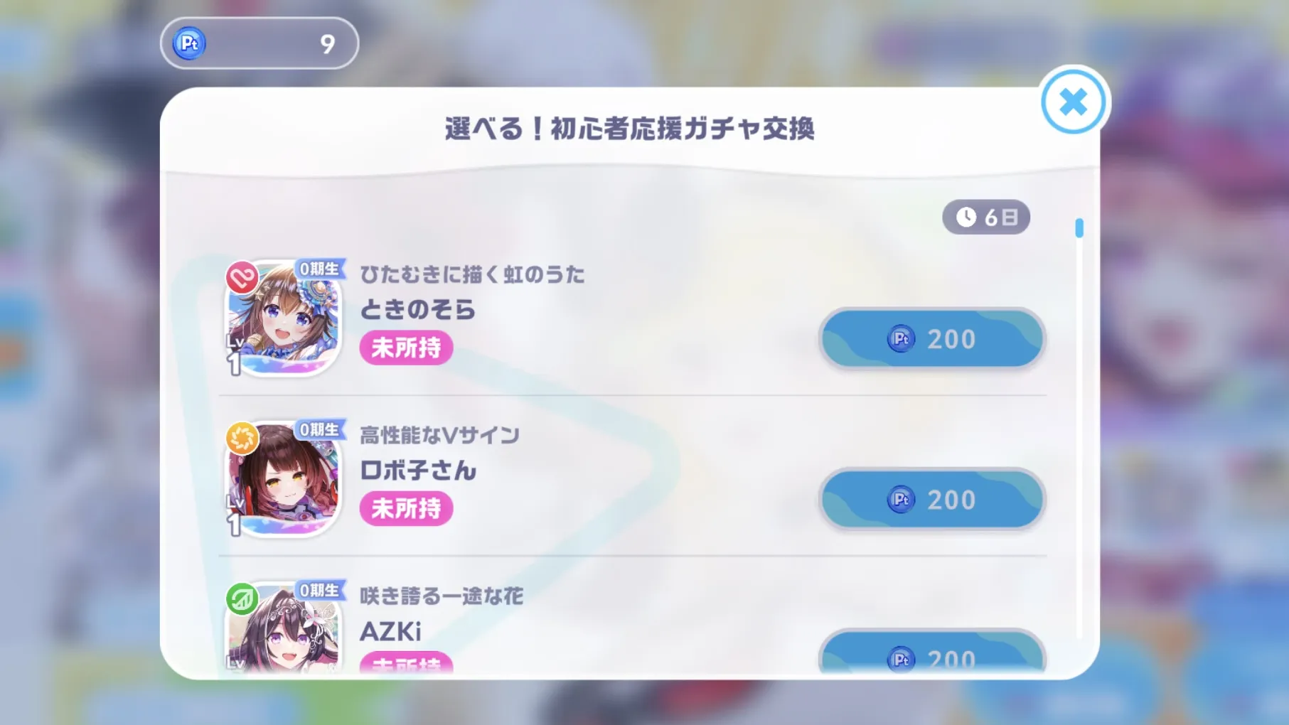 200連で交換